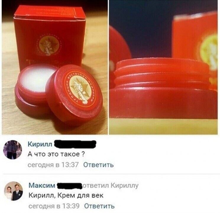 7 1 Отвечичь А шо это такое а Максим Кирилл крем для век огнем