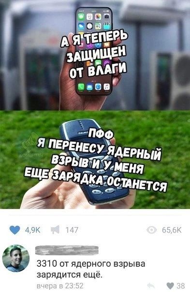 3310 от ядерного взрыва зарядится ещё