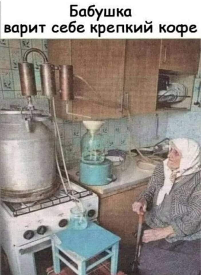 Бабушка варит себе крепкий кофе _ к