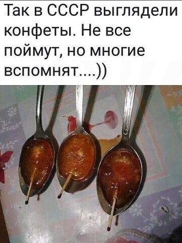 Так в СССР выглядели конфеты Не все поймут но многие вспомнят