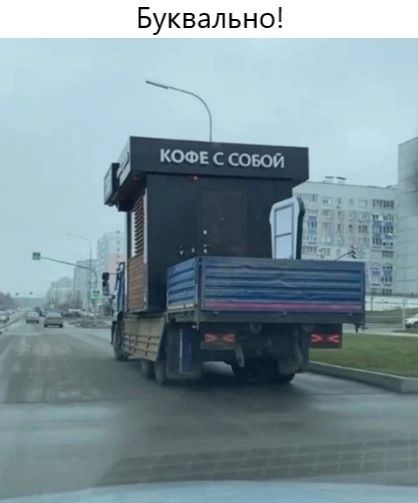 Буквально