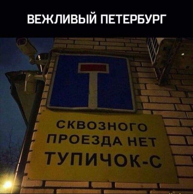 ВЕЖЛИВЫЙ ПЕТЕРБУРГ