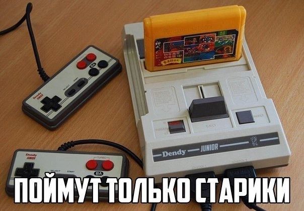 ПОЙМУТ ТОЛЬКО СТАРИКИ