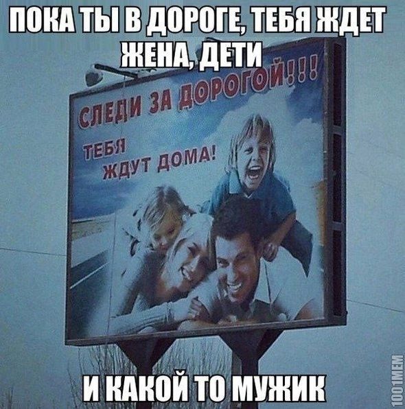 поил ТЫ В дороге ТЕБП ЖДЕТ ЖЕНА дЕТИ И НМЮЙ ТП МУЖИК