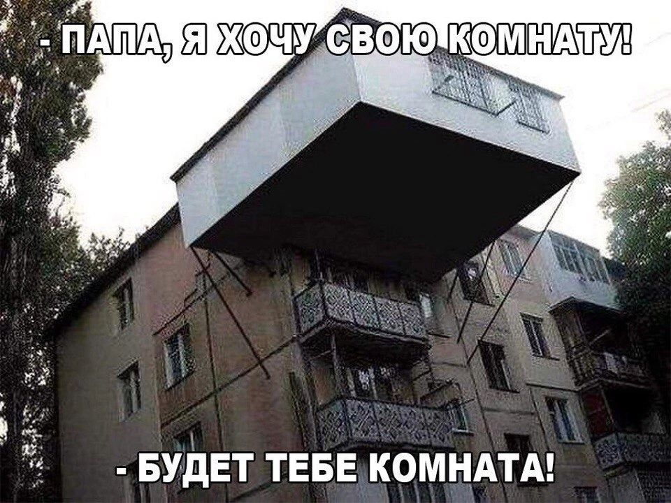 БУДЕТ ТЕБЕ КОМНАТА