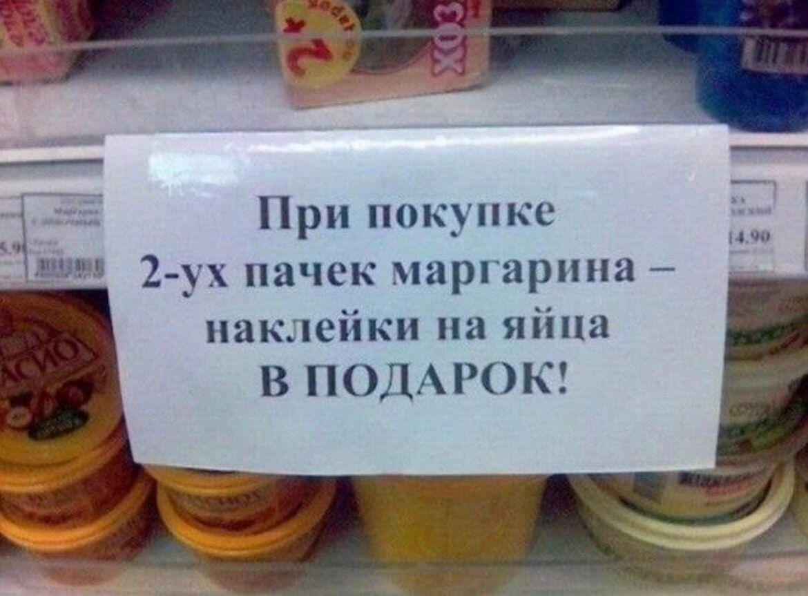 д При покупке МШ 2ух пачек маргарина наклейки на яйца В ПОДАРОК