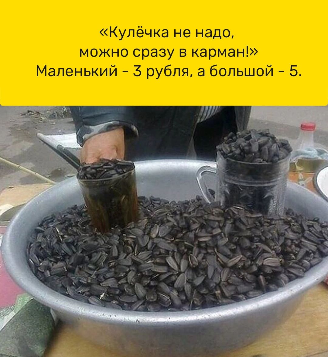 Кулёчка не надо можно сразу в карман Маленький 3 рубля а большой 5