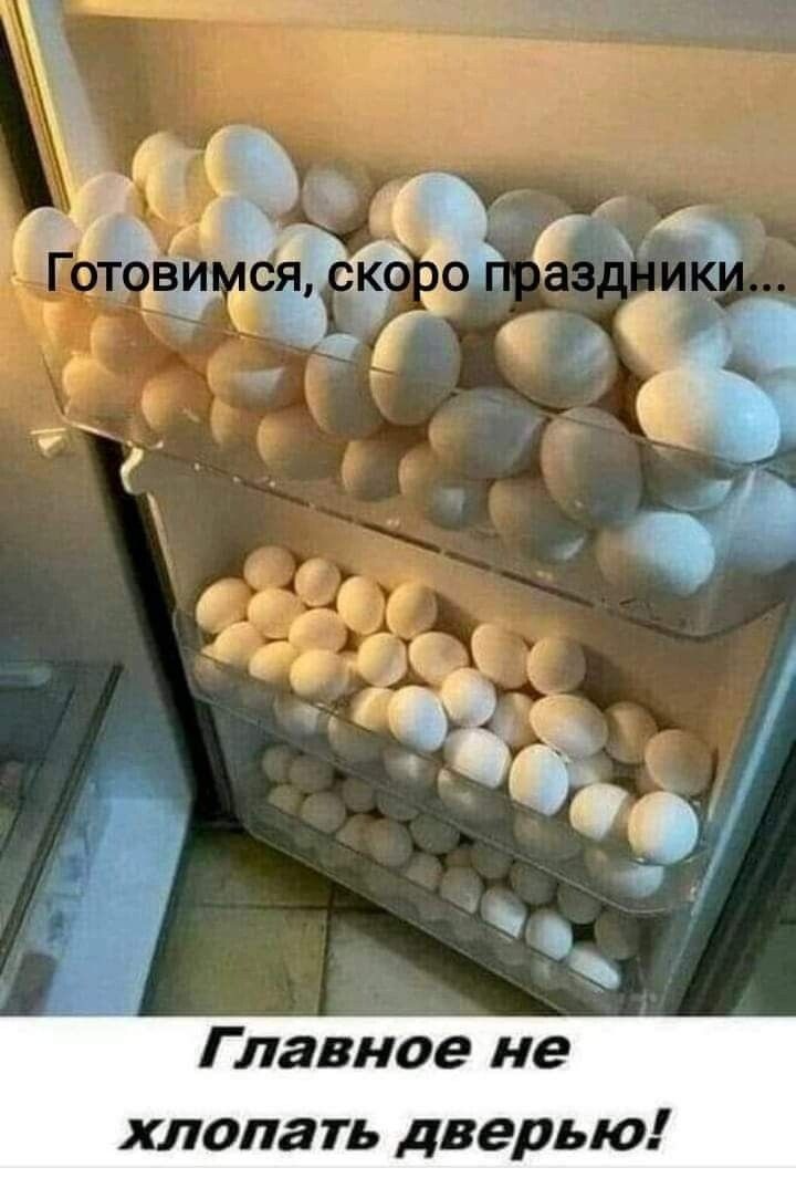 Главное не хлопать дверью