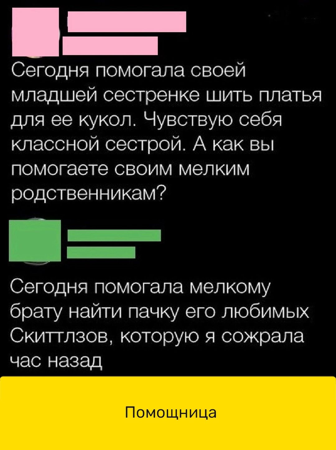 Сегодня помогала своей младшей сестренке шить платья для ее кукол Чувствую себя классной сестрой А как вы помогаете своим мелким родственникам Сегодня помогала мелкому брату найти пачку его любимых Скитгпзов которую я сожрала час назад