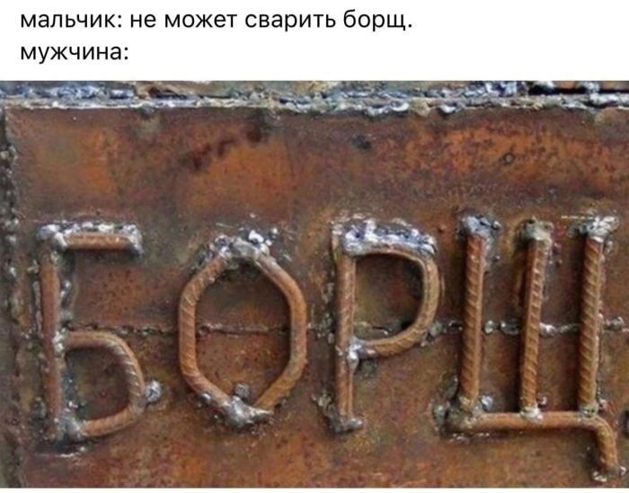 мальчик не может сварить борщ мужчина