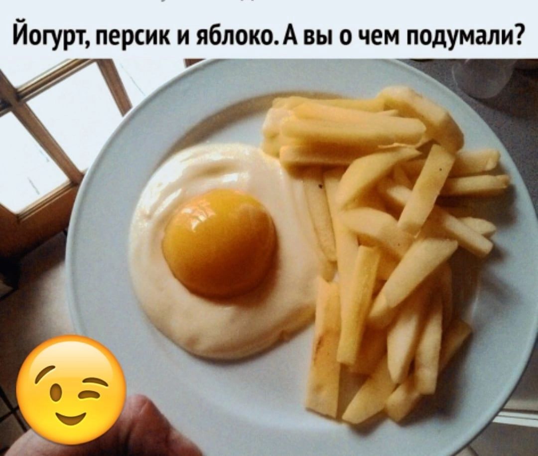 Йогурт персик и яблокоА вы о чем подумали