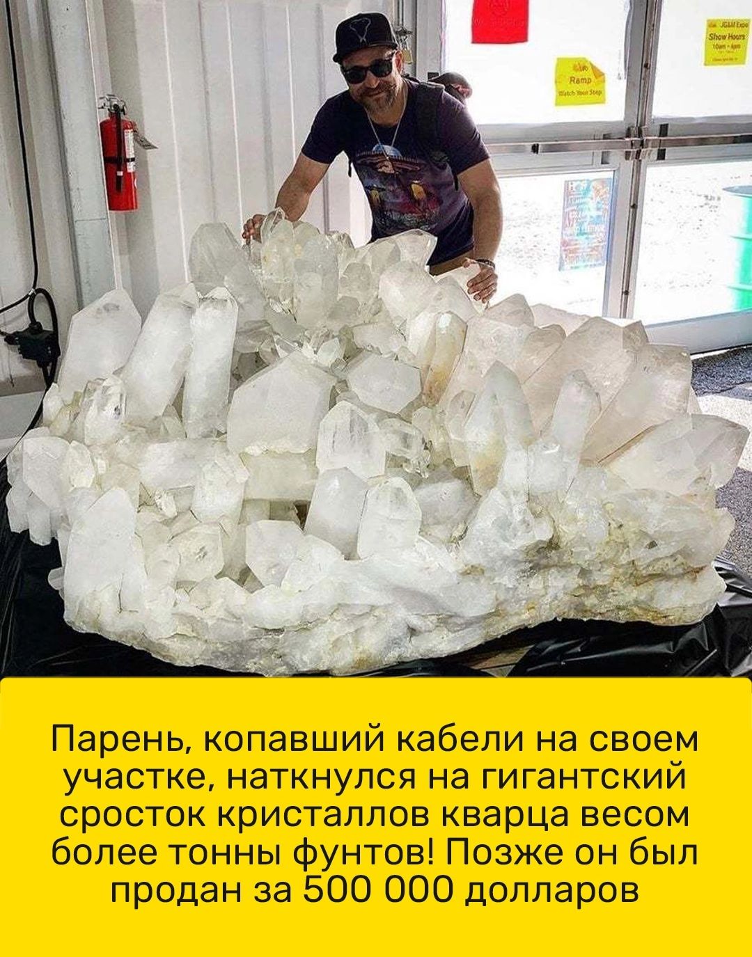 Парень копавший кабели на своем участке наткнулся на гигантский сросток кристаллов кварца весом более тонны фунтов Позже он был продан за 500 000 долларов