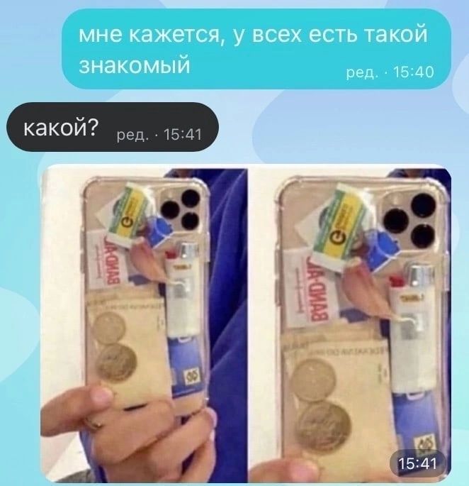 мне кажется у всех есть узкой знакомый у д