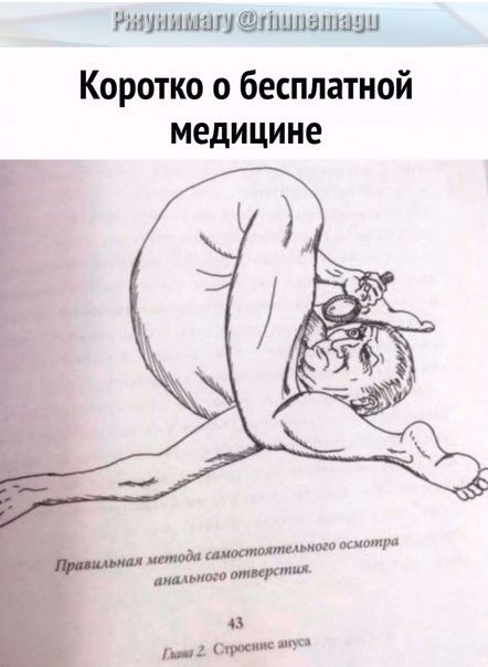 РШВ Коротко о бесплатной медицине