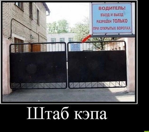 Штаб кэпа
