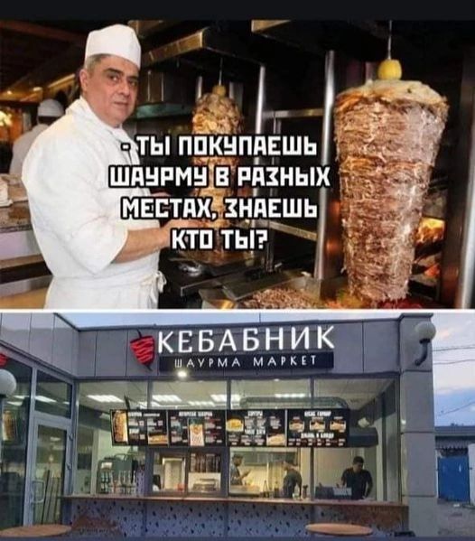 КЕБАБНИК ммхп