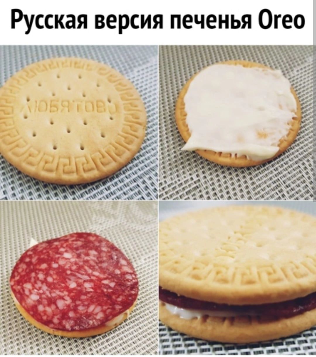 Русская версия печенья Огео ЕП А