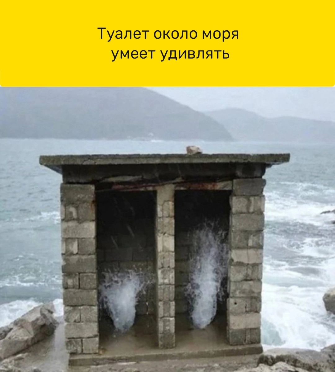 Туалет окопо моря умеет удивлять