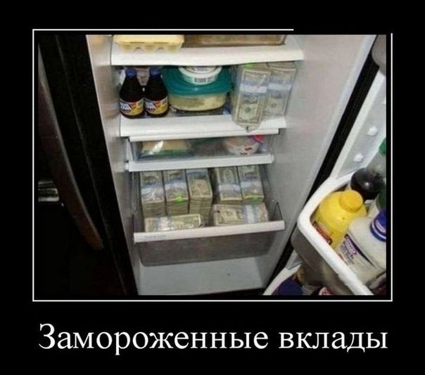 Замороженные вклады