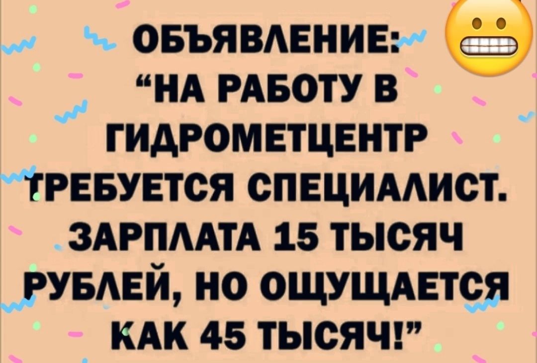 ОБЪЯВАЕНИЕР НА РАБОТУ в гидромвтцвнтр тРЕБУЕтся специмист злгпмтА 15 тысяч _уУБАЕй но ощущптся км 45 тысяч