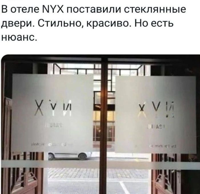 В отеле МУХ поставили стеклянные двери Стильно красиво Но есть нюанс