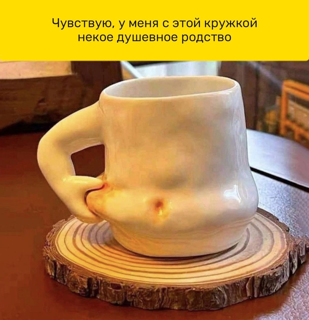 Чувствую у меня с этой кружкой некое ЦУШевное родство _