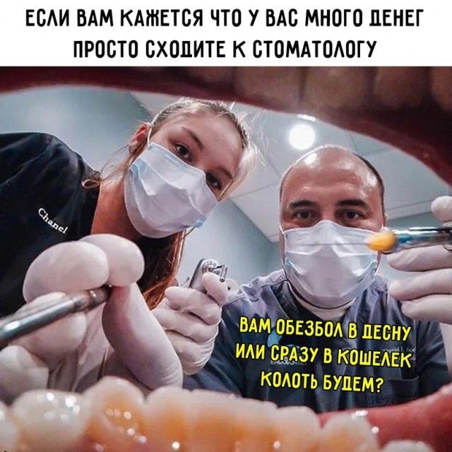 ЕСАИ ВАМ КАЖЕТСЯ ЧТО У ВАС МНОГО ДЕНЕГ ПРОСТО СХОЦИТЕ К СТОМАТОАОГУ БАМОБЕЗБОАУЁ ПЕБНУ ИАИ см В КОШЕЛЕК КОАОТЬ БУДЕМ