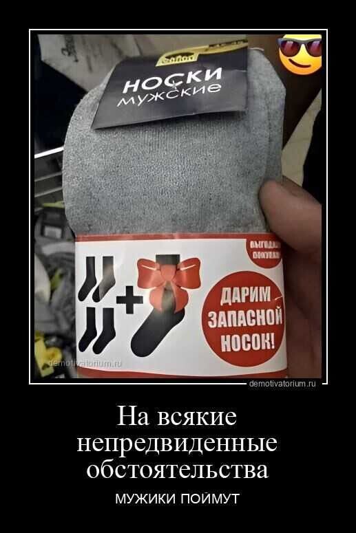 На всякие НСПР СДВИДСННЫС обстоятельства МУЖИКИ ПОИМУТ