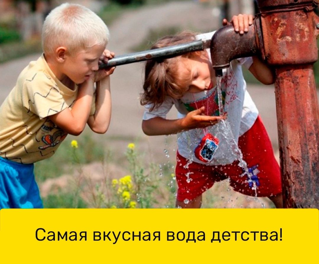 Негритянку домой. Дети у колонки с водой. Пить воду из колонки. Дети пьют воду из колонки. Советское детство пить из колонки.