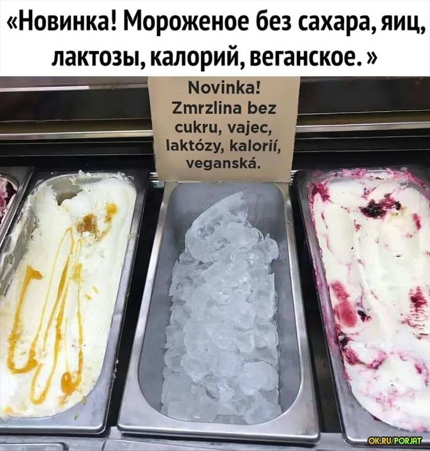 Новинка Мороженое без сахараяиц лактозы калорий веганское МочіпКа 1тпіпа ьн пКгп пис паши иди пп пя мы у