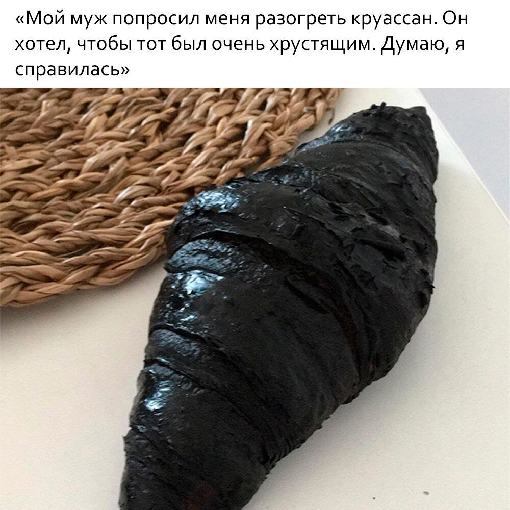 Мой муж попросил меня разогреть круассвн Он хотел чтбы тот был очень хрустящим Думаю я справилась ЁЖ