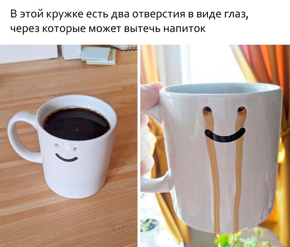 в этой кружке есть два птверстия в виде глаз ЧЕРЕЗ КОТОРЫЕ МОЖЕТ ВЫТеЧЬ НВПИГОК