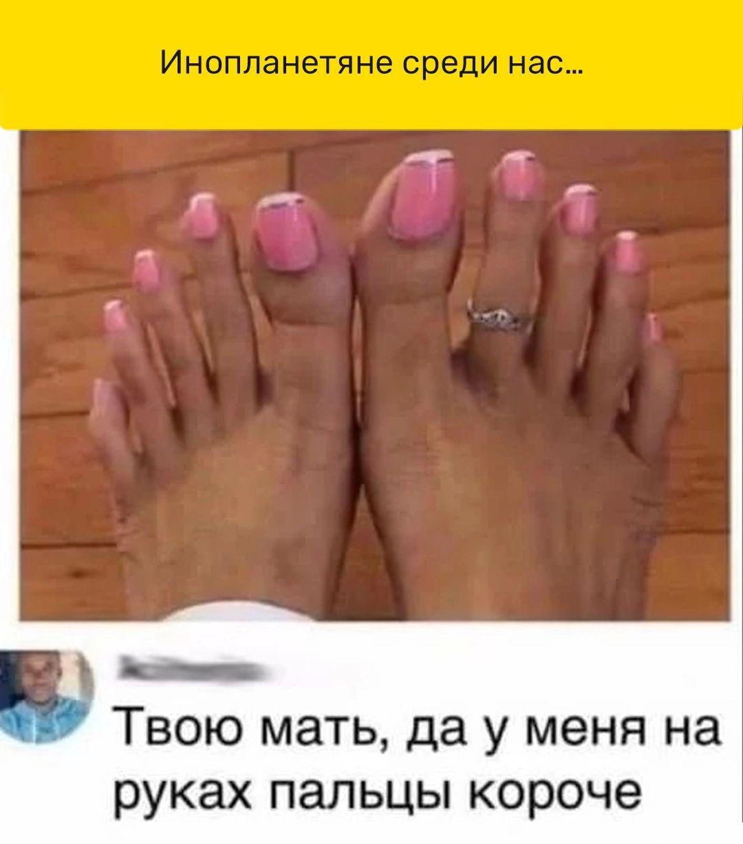цчъ Твою мать да у меня на руках пальцы короче