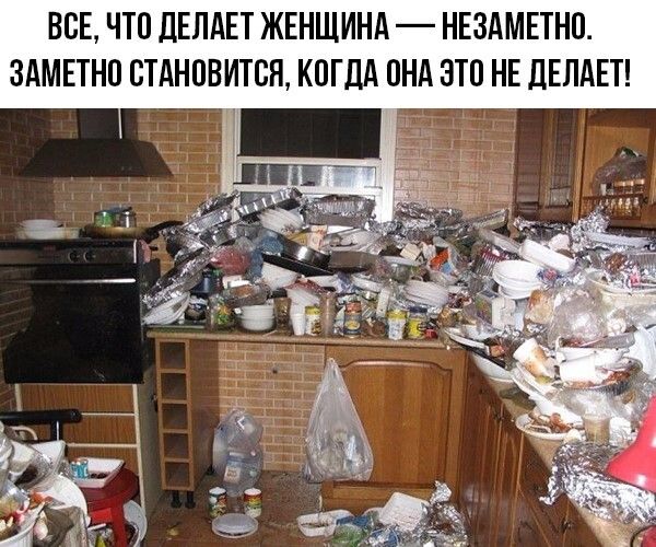ВСЕ Т0 ЛЕЛАЕТ ЖЕНЩИНА НЕЗАМЕТНП ЗАМЕТНП СТАНОВИТСЯ КОГДА 0НА это НЕ ДЕПАЕТ