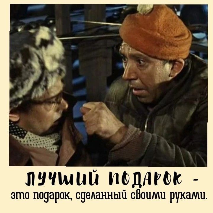 ЛИПММЙ УЮДНРЫС это подарок сделанный сВпцмп руками