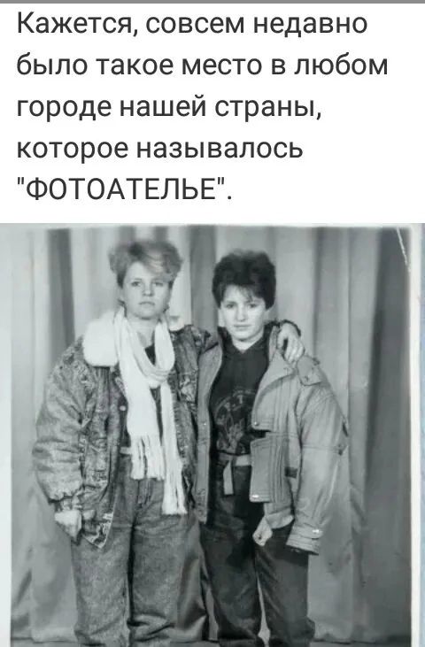 Кажется совсем недавно было такое место в любом городе нашей страны которое называлось ФОТОАТЕЛЬЕ