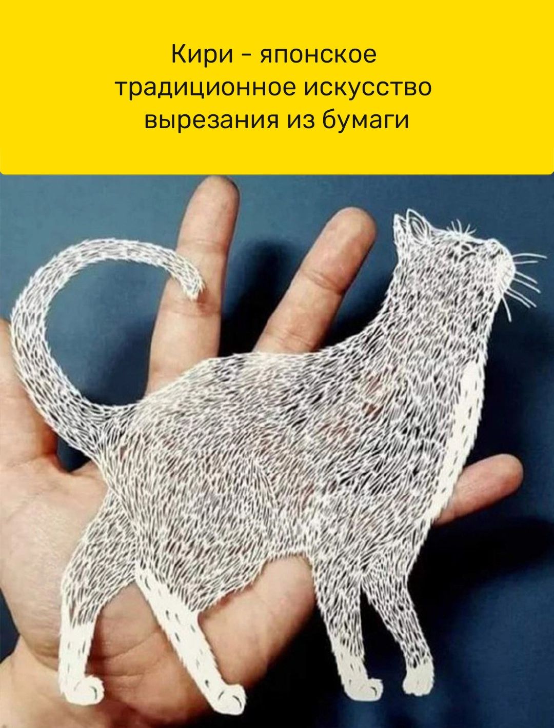 Кири японское традиционное искусство вырезания из бумаги