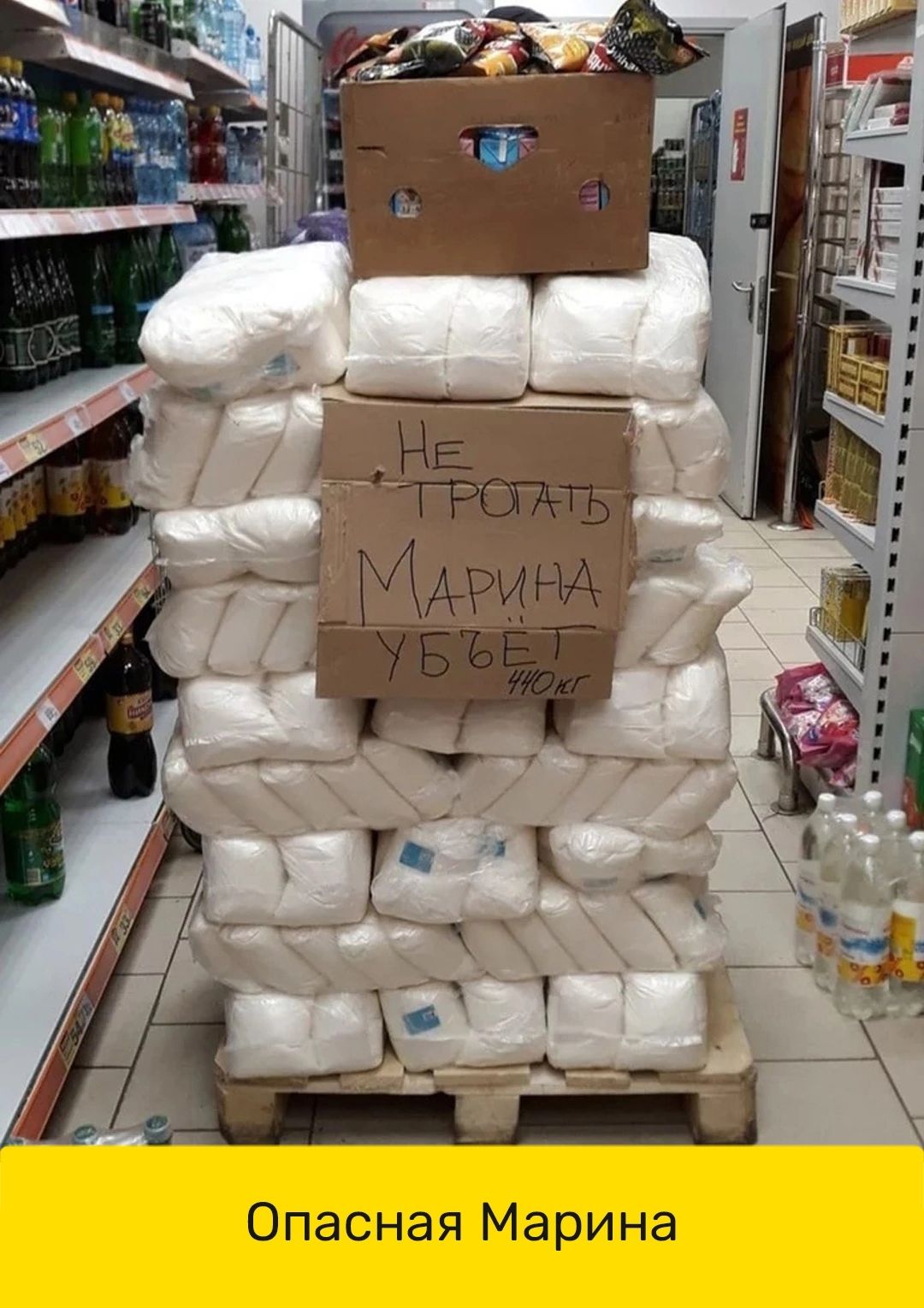 Опасная Марина