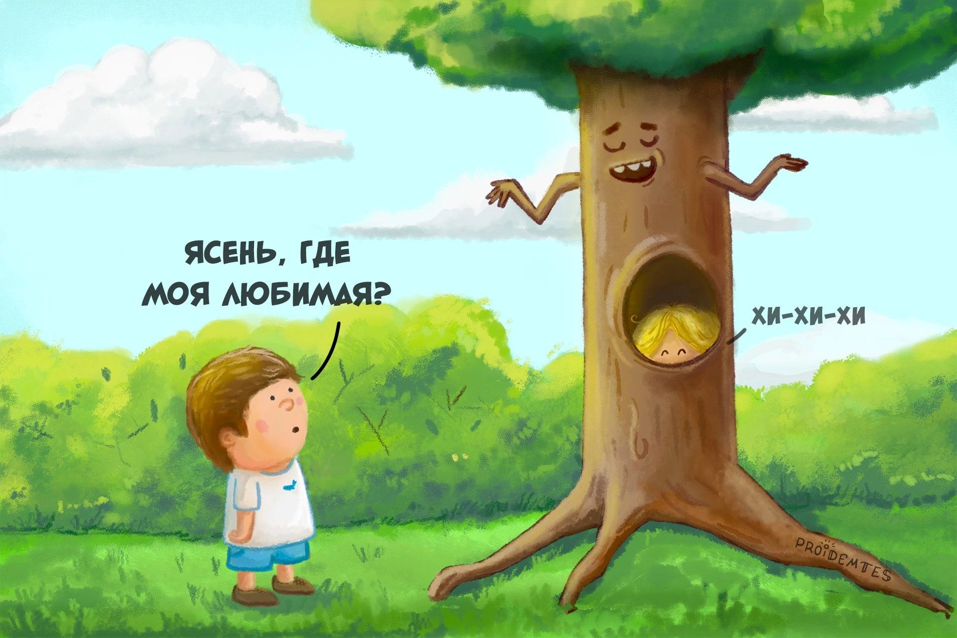 ясвиь ГДЕ