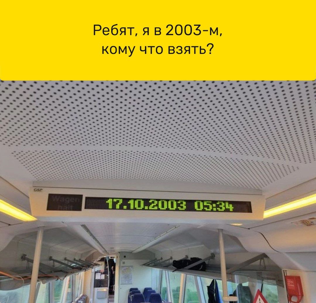 Ребят я в 2003 м кому что взять