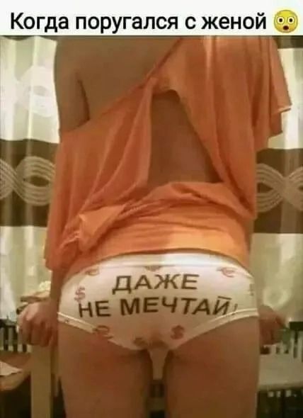 Когда поругался с женой