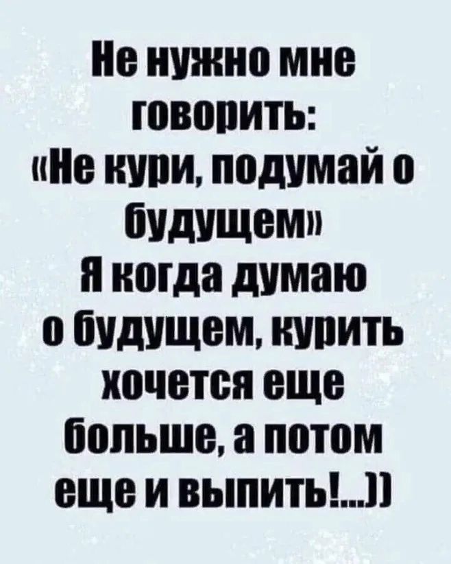 Не нужно мне ювопить ине купи подумай о бУдУЩемп и наша думаю о бУдУЩем купить хочется еще Больше а потом еще и выпить11