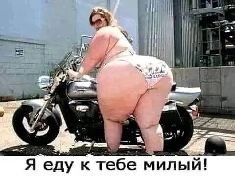 Я еду к теб милый