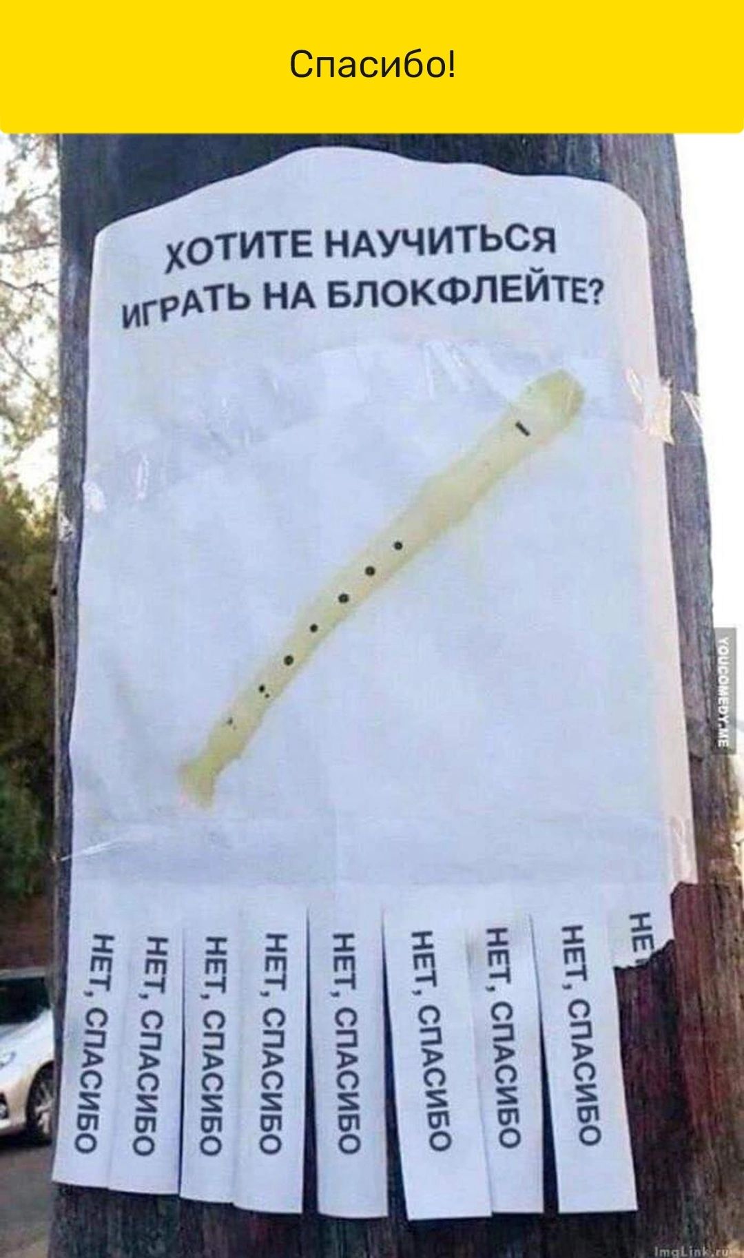 Спасибо я с ь т А н Е т и т 0 АТЬ НА БПОКФПЕИТЕ мн опёзшо 15 03558 хм 05658 т 0328 4 838