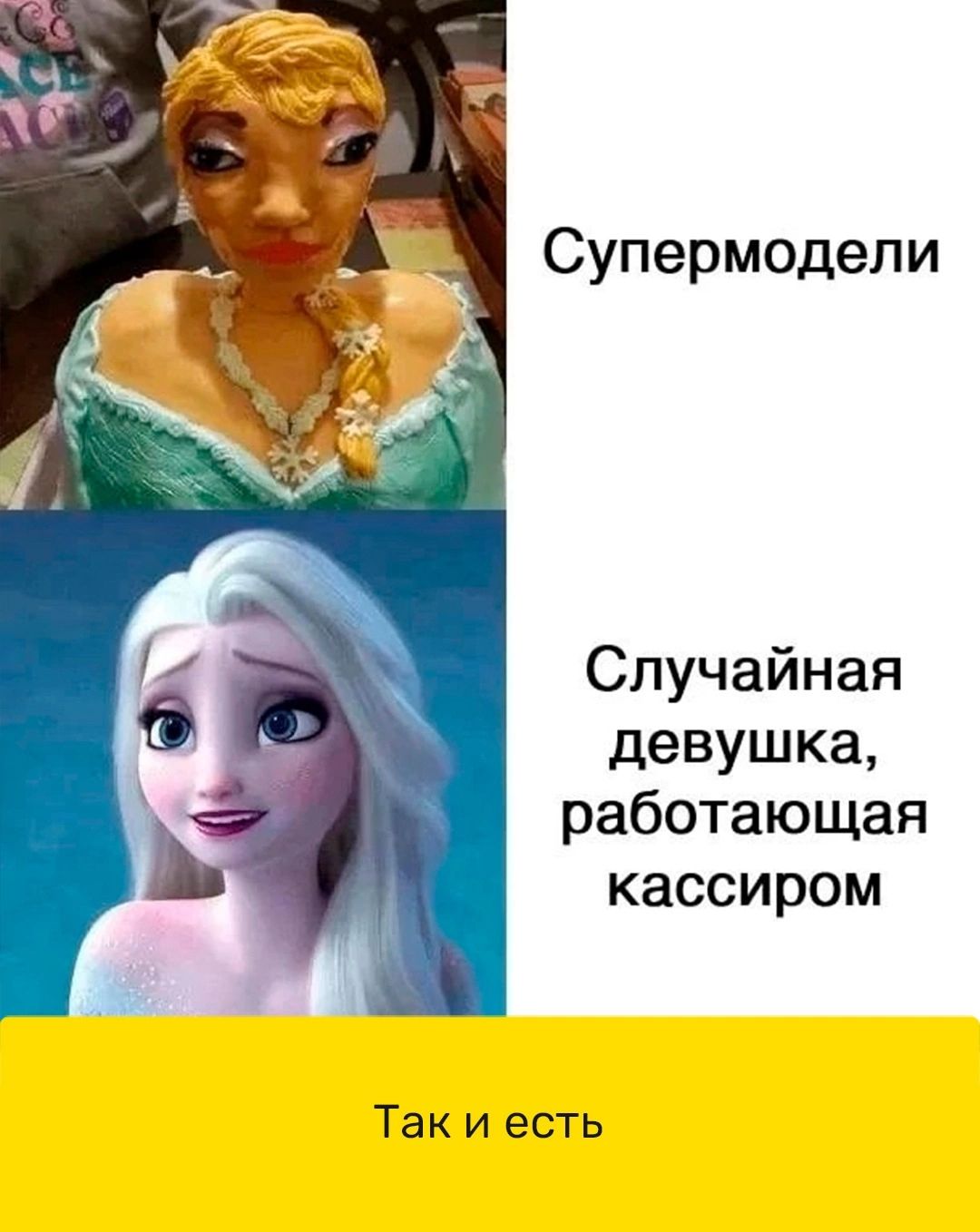 Супермодели Случайная девушка работающая кассиром Так и есть
