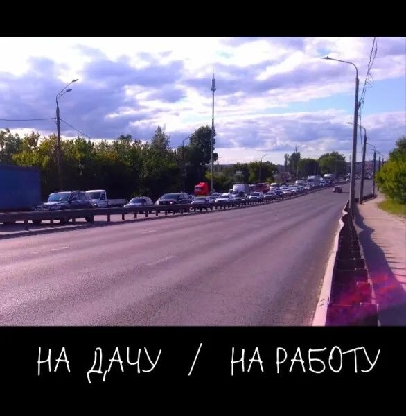 НА дачу НАРАБОТУ