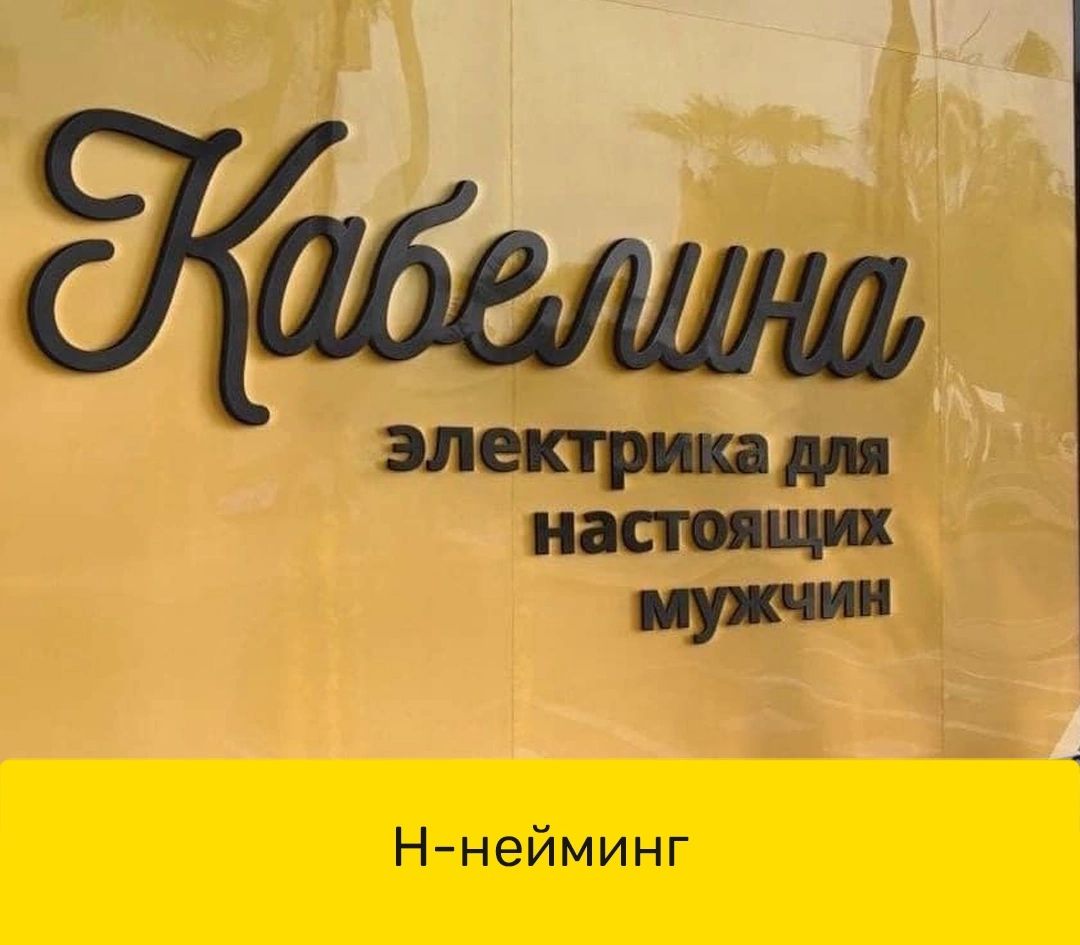 іііСПППЁПК Ннейминг