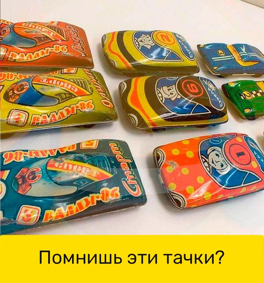 ПОМНИШЬ ЭТИ тачки