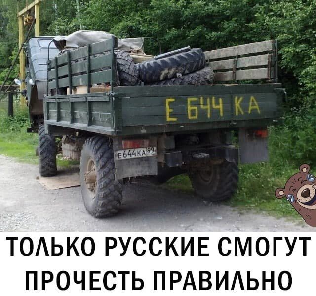 ТОАЬКО РУССКИЕ СМОГУТ ПРОЧЕСТЬ ПРАВИАЬНО