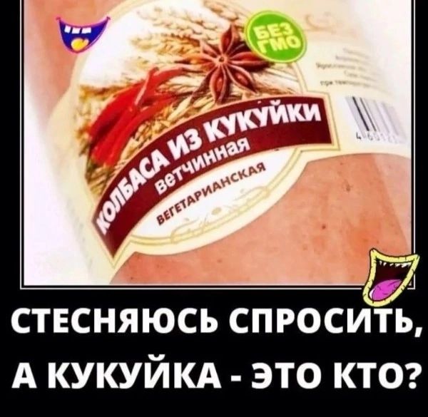 д стесняюсь спросить А кукуйкд это ктог